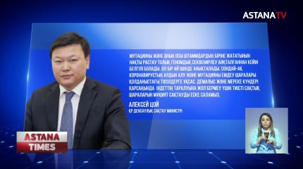 Қазақстанда коронавирустың "жаңа штаммы" анықталды