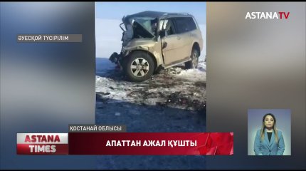 Тобыл өңірінде жол көлік апатынан 7 адам жан тапсырды