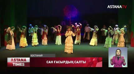 Қостанайда «Бастаңғы» шоу бағдарламасы ұйымдастырылды