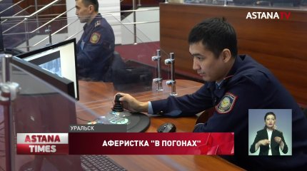 Мошенница "продавала" должности в полиции жителям Уральска
