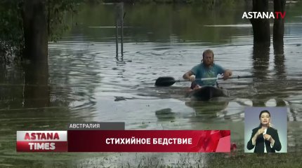 Сотни домов разрушены: Австралия терпит стихийное бедствие
