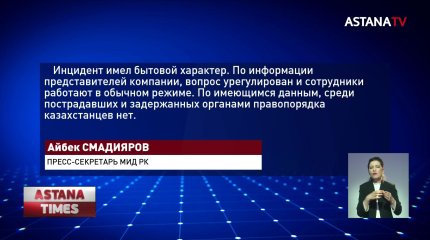 "Порезали шею", - казахстанцы не пострадали в массовой драке в России