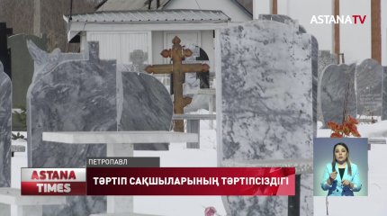 Коронавирустың құрбандарынан қызылжарлық полицейлер ақша жасаған, - Антикор