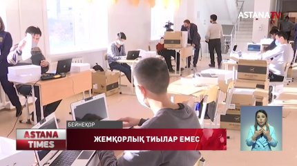 Балаларға алынған ноутбуктерді, СҚО шенеуніктер иеленген