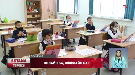 Мектептер төртінші тоқсанда оқу форматын өзгертпек