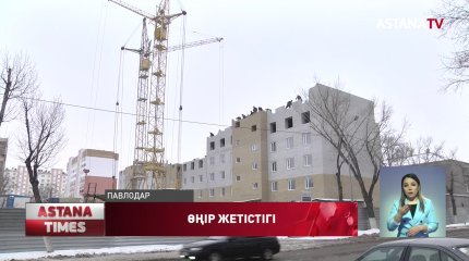 Павлодардағы екіқабатты үйлер түгелдей сүріледі