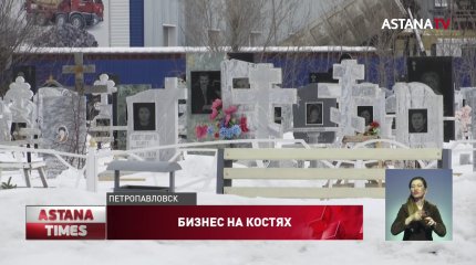 "Труп - 4 тысячи тенге", - полицейские продавали данные об умерших ритуальным агентствам