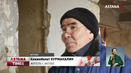Семья в Актобе осталась без крыши над головой по вине соседа