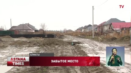 Четверть века жители алматинского микрорайона ремонтируют дороги за свой счет