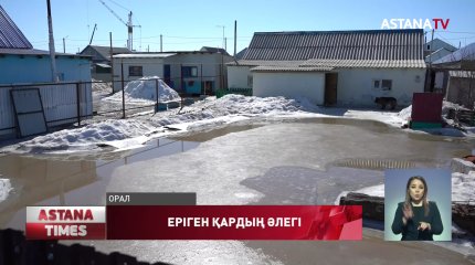 Еріген қар суы оралдықтарды әбден әбігерге салуда