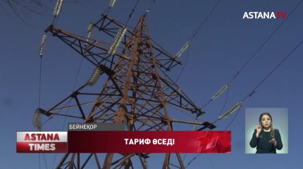 1 сәуірден бастап электр энергиясының шекті тарифі 15%-ға артады