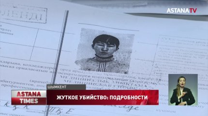 Предполагаемый убийца Аяжан Едиловой был отчислен из медакадемии после второго курса