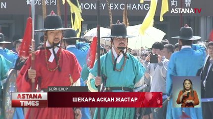 Оңтүстік Кореяда 12 мың қазақстандық заңсыз жұмыс істеп жүр