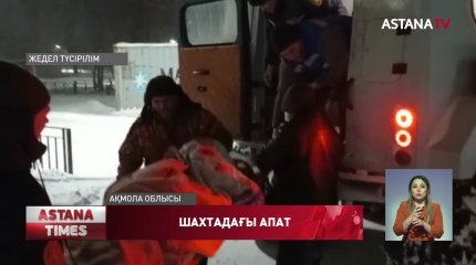 Шахтада жарақат алған кеншілердің аяқтары сынған