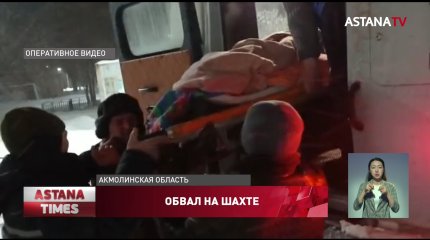 Горняки пострадали на шахте в Акмолинской области: работодатель сохранит зарплату