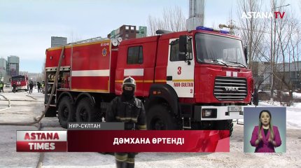 Елорданың сол жағалауында орналасқан дәмханалардың бірінде өрт шықты