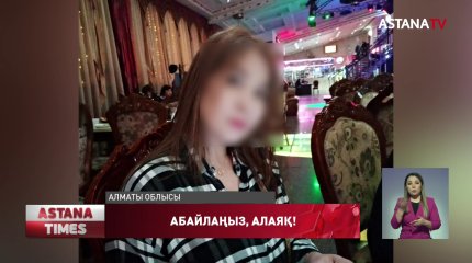 Қаскелең тұрғындары алаяқтың құрбанына айналды