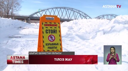 Шығыста биыл 2018 жылғы топан су қайталана ма?