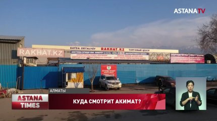 Алматинский рынок "Рахат" утопает в антисанитарии