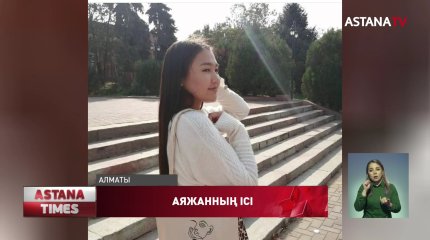 А.Еділованың денесін жақындары жер қойнына тапсыра алмай отыр