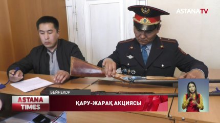 Қару-жарақтарды сатып алу акциясы қайта басталады