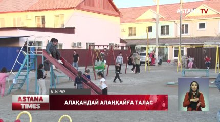 Атырауда алақандай балалар алаңқайына талас туды