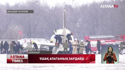 Алматыда ұшақ апатынан зардап шеккен әскериге ота жасалды