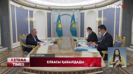Елбасы премьер-министр мен оның бірінші орынбасарын қабылдады