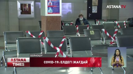 Нұр-Сұлтанда коронавирусты жұқтыру дерегі бойынша рекордтық өсім тіркелді