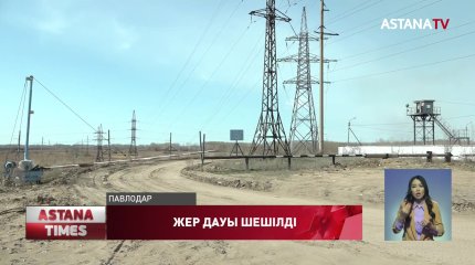 Ертіс өзенінің алқабындағы аумақ кері қайтарылатын болды