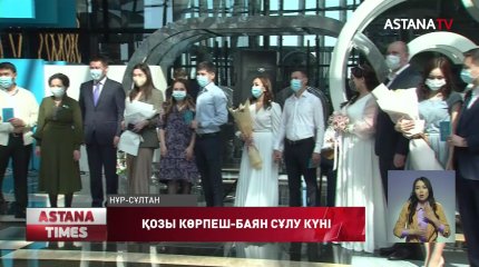 Ғашықтар күнінде 9 жұп неке қидырды