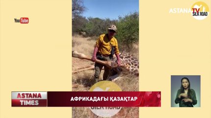 Африкадағы қазақтардың видеосы қоғамда резонанс тудырды