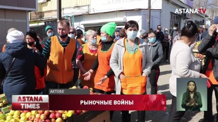 В Актобе взбунтовались арендаторы центрального рынка
