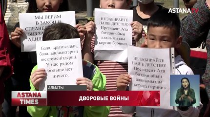 Настоящая война за небольшой клочок земли разворачивается в Алматы