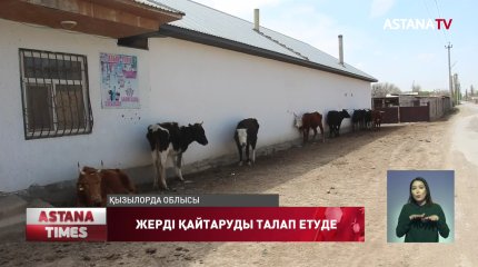 Қызылорда облысы тұрғындары малын өріске шығара алмай отыр