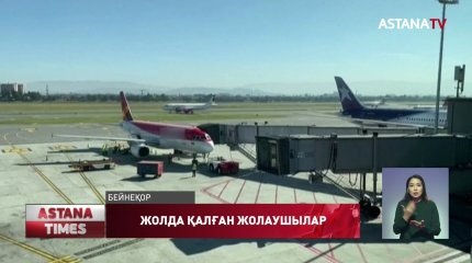 Қазақстан азаматтары Стамбул әуежайында қалып қойды