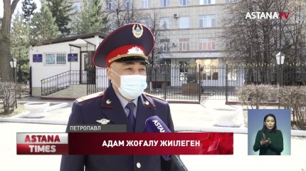 Қызылжарда екі апта бұрын жоғалған қыз табылар емес