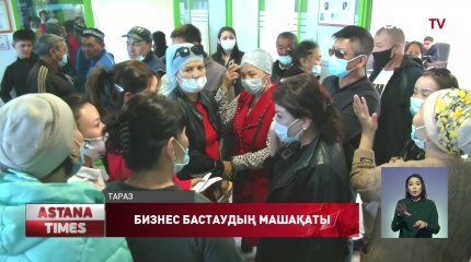 Таразда, "Бизнес бастауға" өтініш беріп үлгере алмағандар шу көтерді