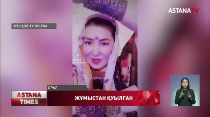 БҚО-дағы мектеп меңгерушісі тикток түсіргені үшін жұмысынан қуылды