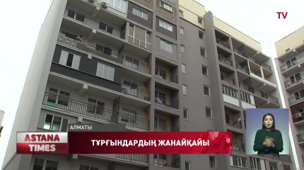 Алматыда мемлекеттік бағдарламамен пәтер алған тұрғындар шу шығарды