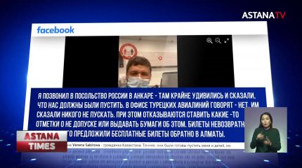 Семья из Казахстана застряли в аэропорту Стамбула из-за разного гражданства