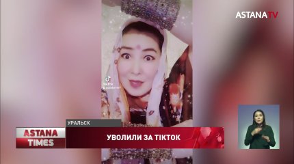 "Начались гонения": за видео в ТiкТок уволили завуча музыкальной школы в ЗКО