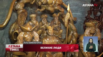 Историю Казахстана изобразили в деревянной скульптуре