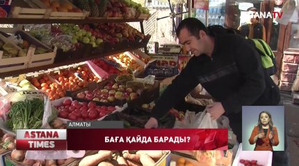 Елімізде жеміс-жидек пен көкөністің қымбаттауына не себеп?