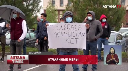 "Уволить санврача": десятки бизнесменов устроили акцию протеста возле акимата Шымкента