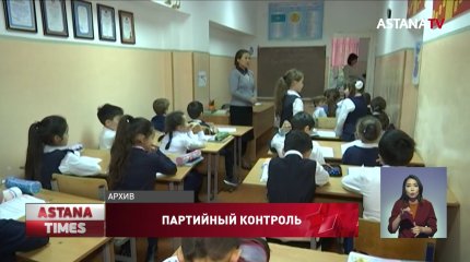 Партия «Nur Otan» ликвидирует трехсменные и аварийные школы за 5 лет