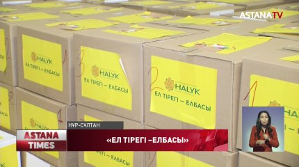 Бірегей акция басталды