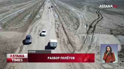 Наказать чиновников за плохое качество дорог поручил Токаев