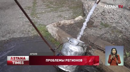 Обеспечение сёл питьевой водой взяли на контроль в Nur Otan