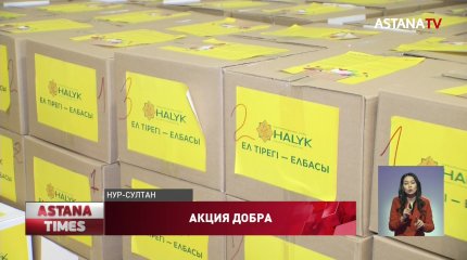 Четыре тысячи казахстанских семей получат продуктовые корзины